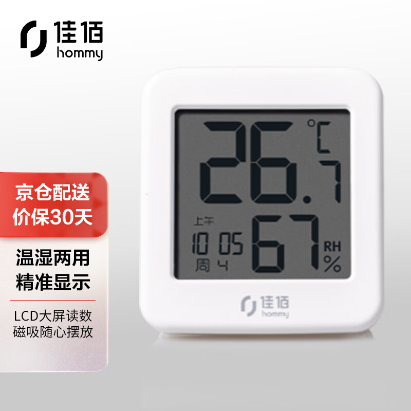 佳佰 温度计 室内婴儿房 高精度温湿度计 磁吸壁挂式室温计 温度表温度计 办公用品