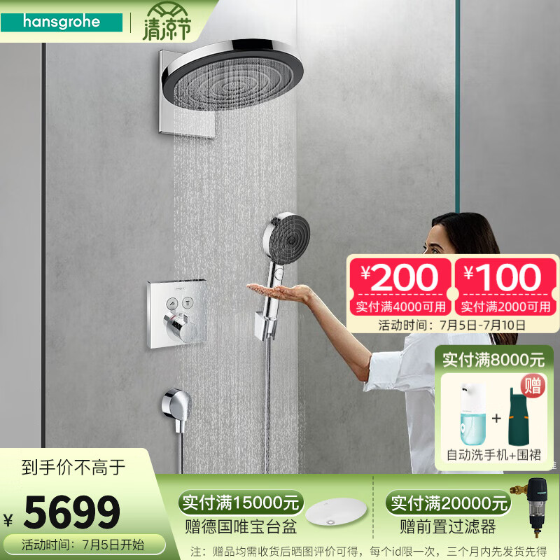 汉斯格雅（Hansgrohe）暗装花洒260顶喷沛适飞恒温入墙式沛适飞手持花洒淋浴花洒套装 260沛适飞镀铬暗装
