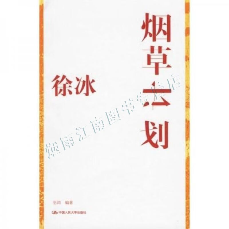 徐冰:烟草计划【上新】