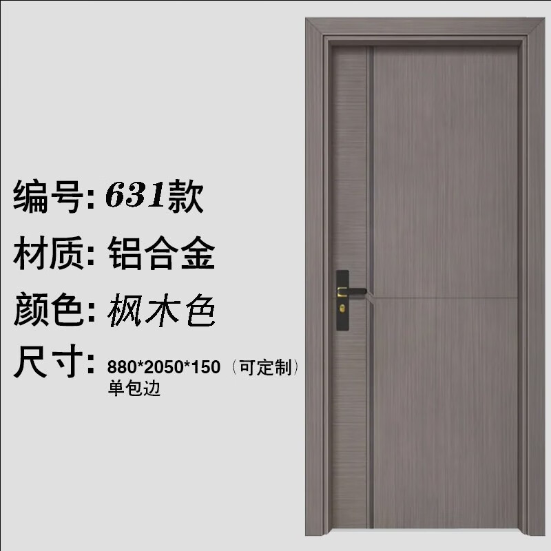 房门家用卧室门隔音房间门不锈钢室内门单开门免漆平开门 铝合金631款