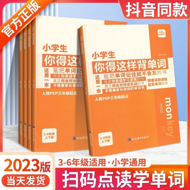 小学生你得这样背单词 记背神器词汇卡片汇总表3-6年级小学和自然拼读记忆本默写必音标语法大全英语书外研版人教版pep一三年级起点