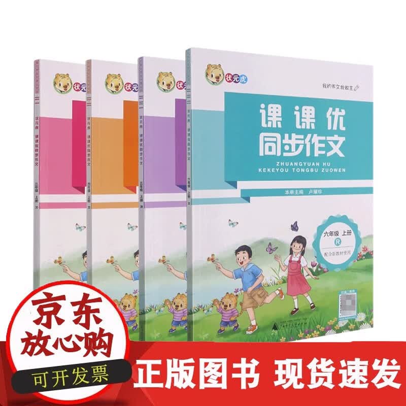 速发 课课优同步作文系列共4册