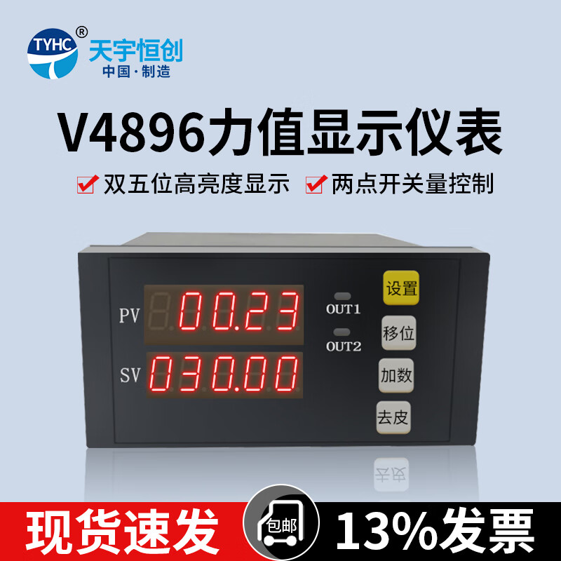 天宇恒創(chuàng)稱重顯示儀力值控制器V4896數(shù)顯儀農(nóng)產(chǎn)品果業(yè)稱重用儀表 供電220VAC