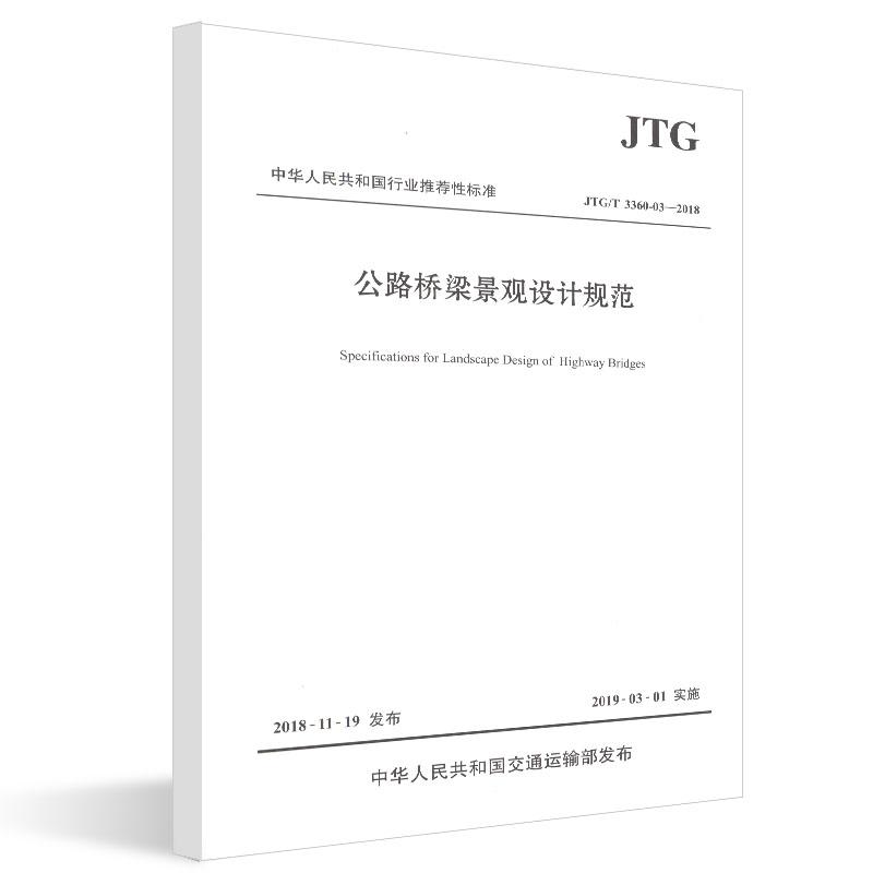 公路桥梁景观设计规范 同济大学 书籍