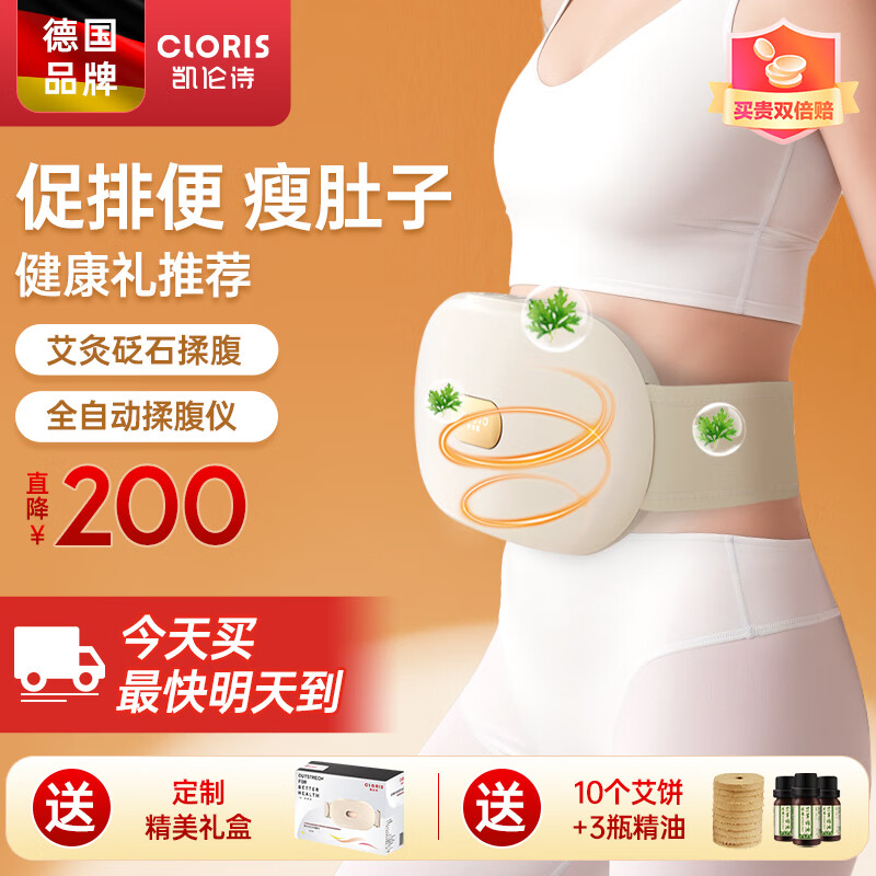 凯伦诗（CLORIS）德国砭石自动揉腹仪 无线腰腹部按摩器仿人手揉捏减肚子神器腰带送生日送男女中秋节礼物N23A怎么样,好用不?