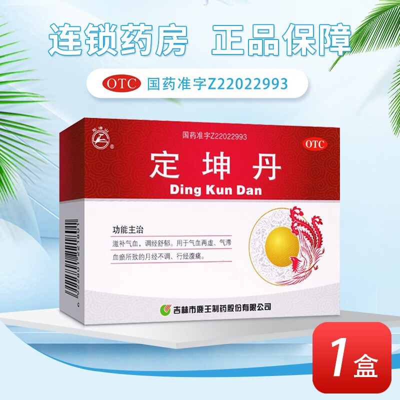 龙潭山 定坤丹大蜜丸10.