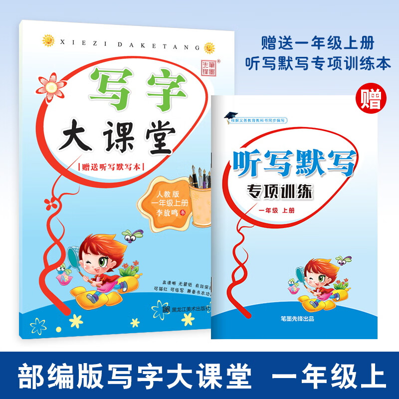 李放鸣字帖人教部编版小学生大课堂练字本一二三四五六年级上下册同步