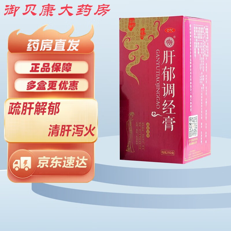 华天宝肝郁调经膏 疏肝解郁清肝泻火养血调经月经失调 华天宝肝郁调经