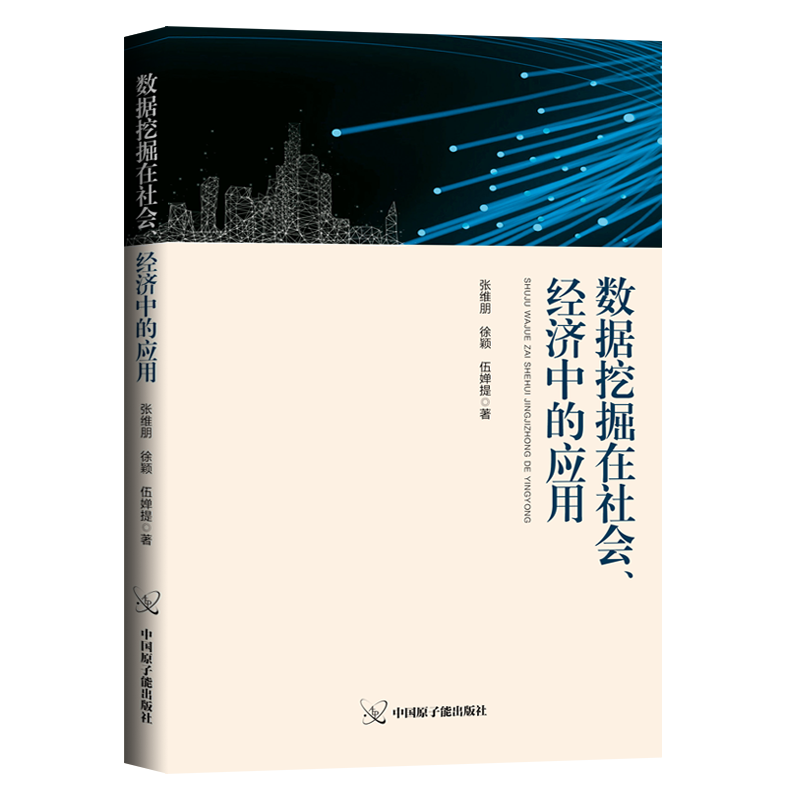 数据挖掘在经济、社会中的作用