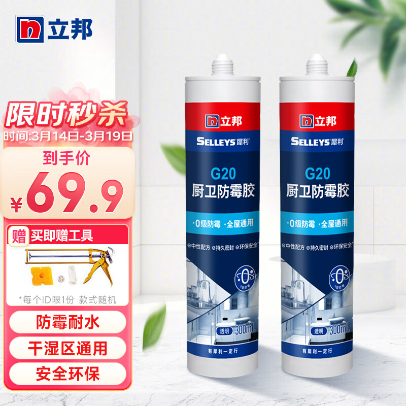到手揭秘立邦防霉玻璃胶评测感觉真的好吗，优缺点测评
