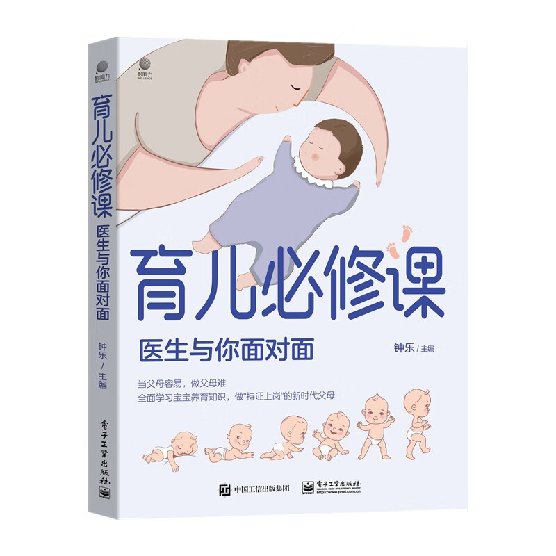 育儿必修课——医生与你面对面