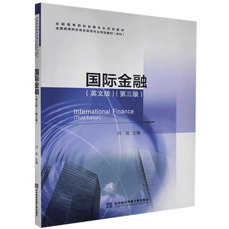 包邮：国际金融:英文 金融与投资  图书