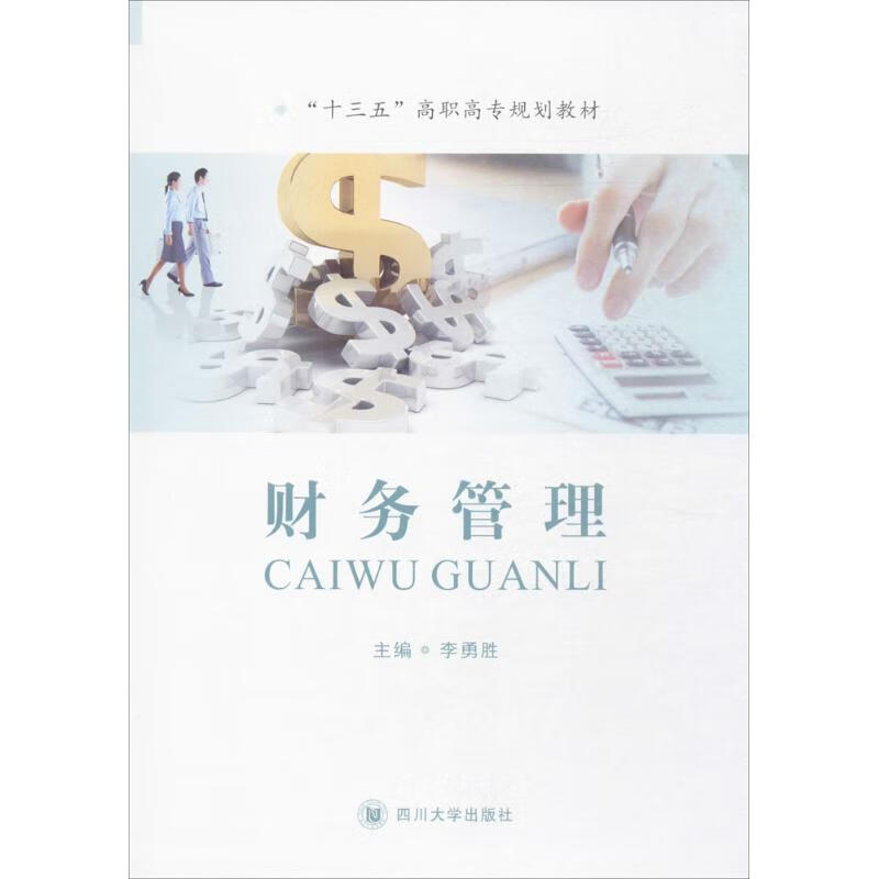 财务管理