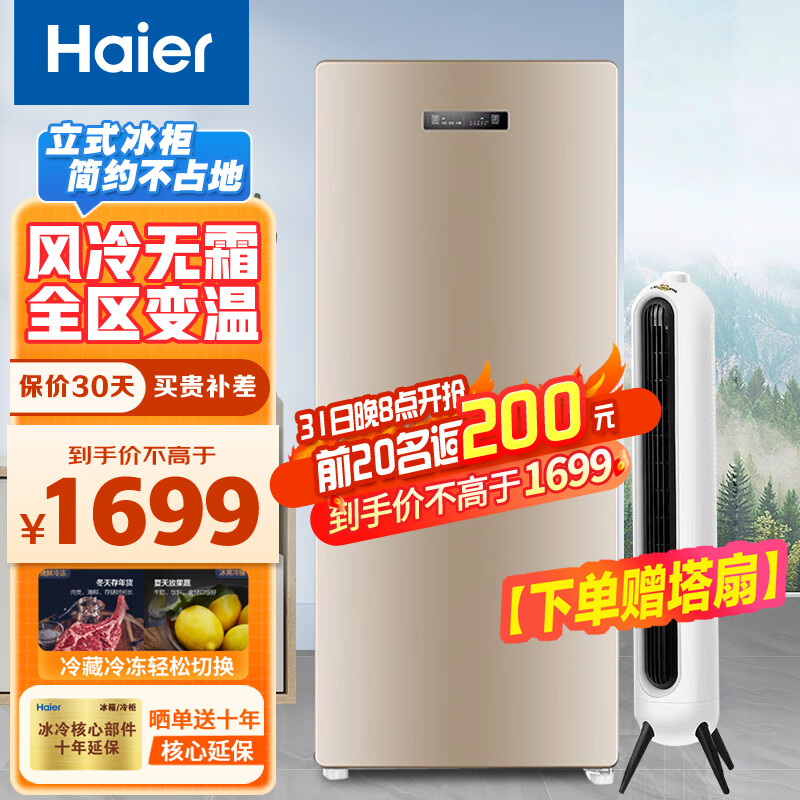 海尔(Haier)立式冰柜家用风冷无霜 全温区冷藏冷冻保鲜转换冷柜母乳储藏BD-151WLY