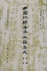 正版现货敦煌法制文书 唐耕耦 主编 科学出版社 9787030042583