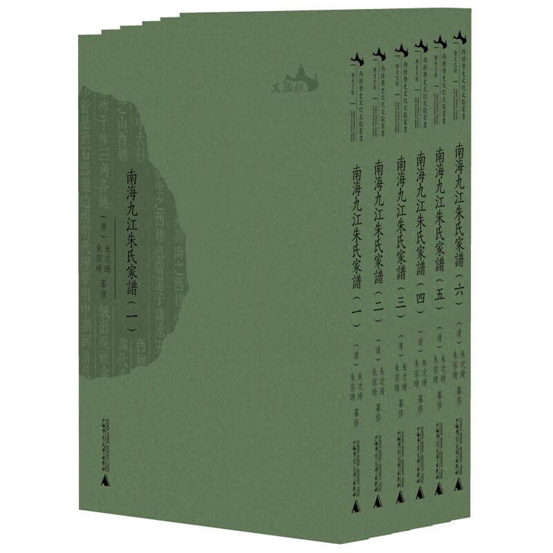 书 西樵历史文化文献丛书·南海九江朱氏家