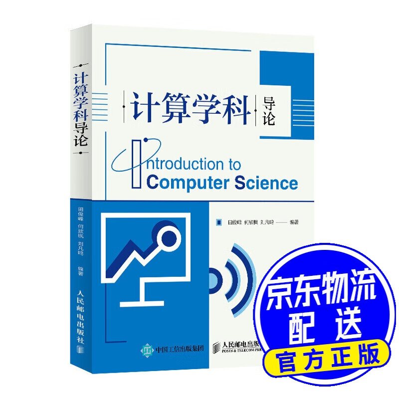 计算学科导论
