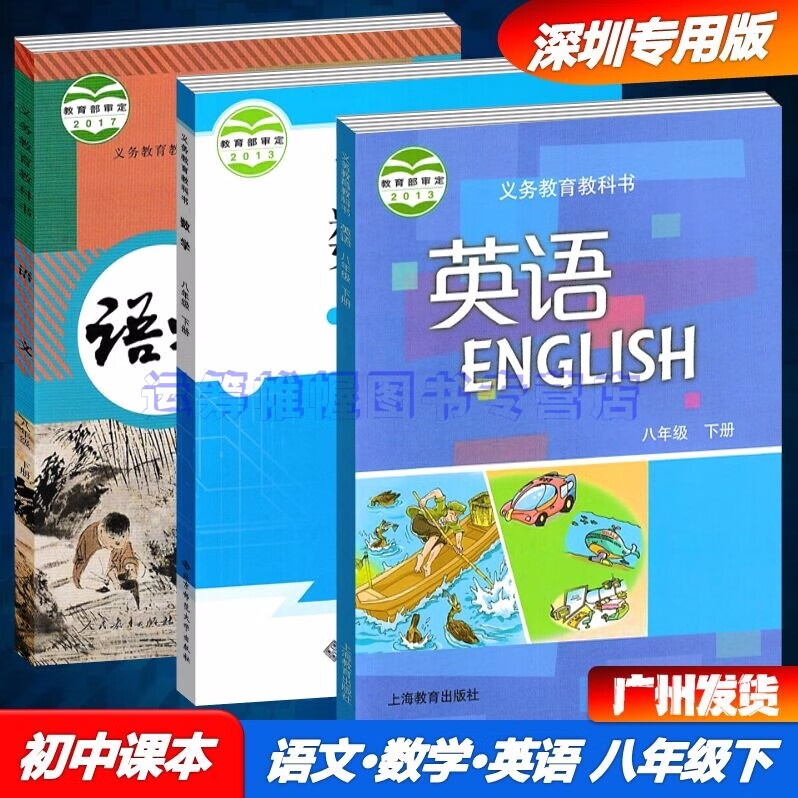 2023春深圳专用版语文+数学+英语8八年级下册初二下册课本教材教科书人教版北师大版沪教牛津版上教版