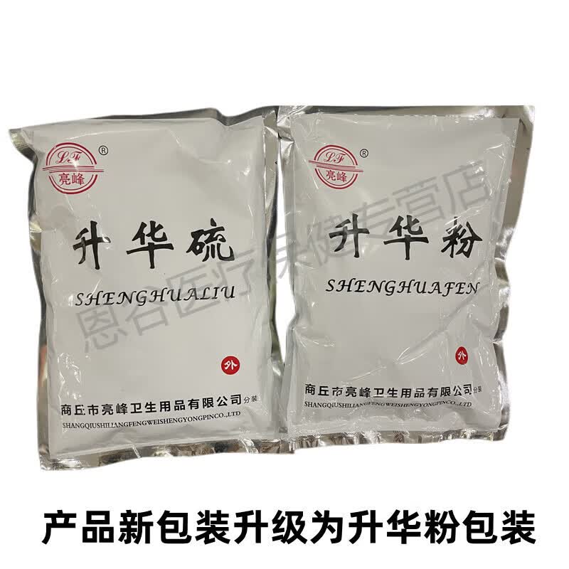 药房直发 医用升华硫 升华硫消字号诊所用升华粉升华硫粉配药皮肤科