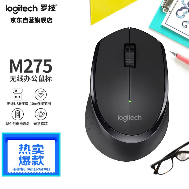 罗技（Logitech）M275鼠标 无线鼠标 办公鼠标 右手鼠标 黑色 带无线2.4G接收器属于什么档次？