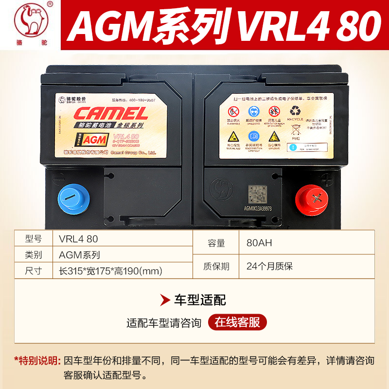 骆驼/camel 金标 agm efb sli蓄电池汽车电瓶以旧换新上门安装 agm vr