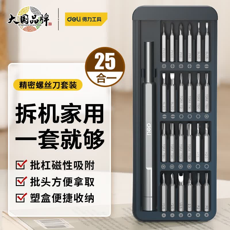 得力（deli）螺丝刀套装25合一笔记本拆机工具全套精密十字一字电脑多功能怎么看?