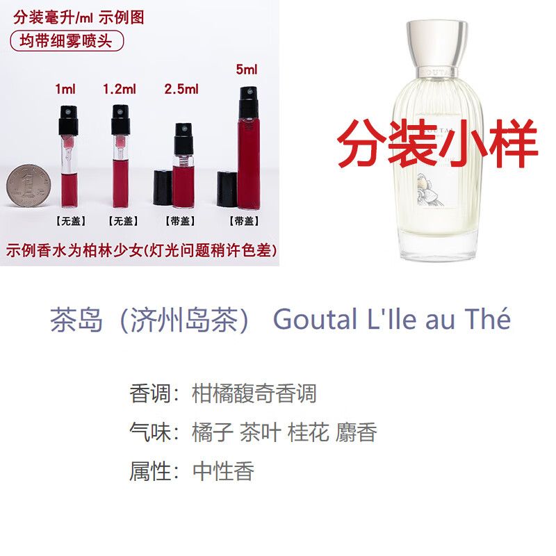 古特尔忍冬今夜或不再济州岛茶微醺玫瑰香水试香小样带喷 济州岛茶