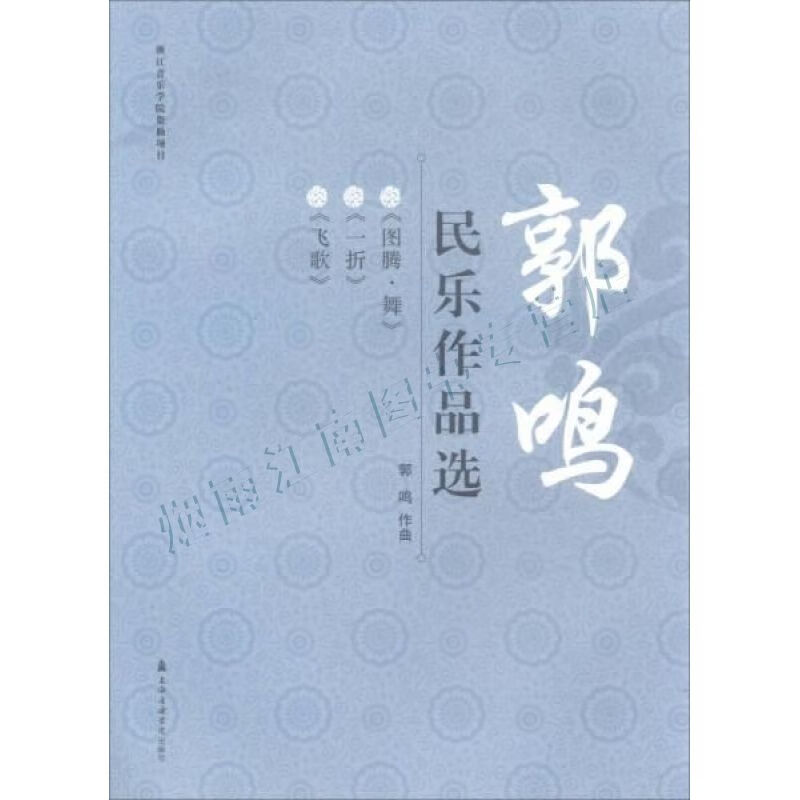郭鸣民乐作品选【上新】