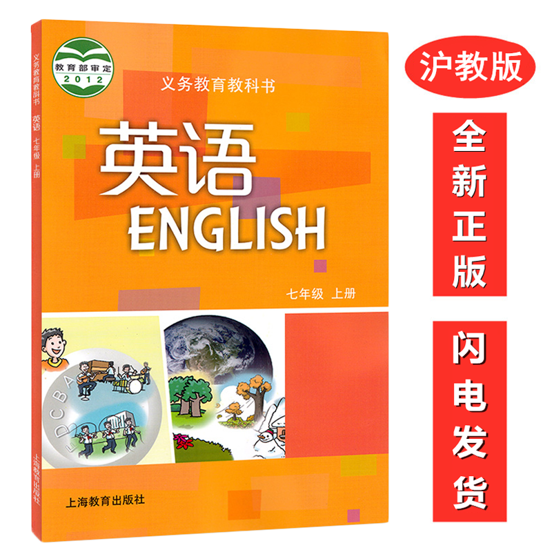 出版社牛津沪教版7七年级上册英语书学生用书沪教版七年级英语课本