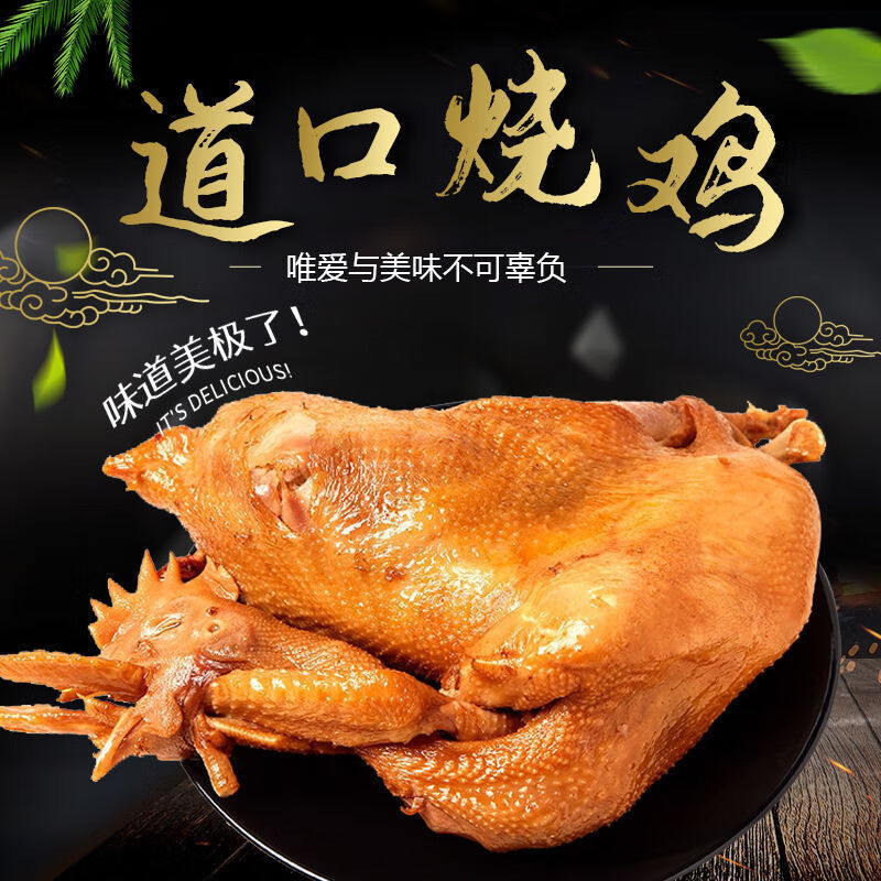 正宗道口烧鸡河南特产鸡熟食卤味五香扒鸡下酒菜鸡肉脱骨扒鸡零食