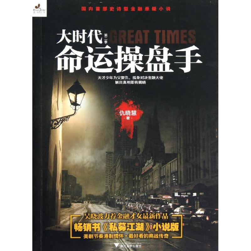 大时代.命运操盘手 