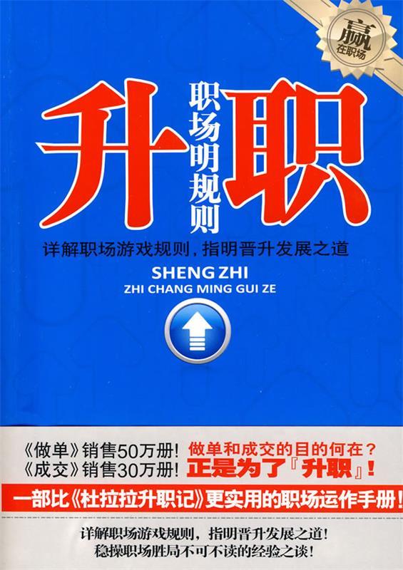 升职【正版书籍,畅读优品】