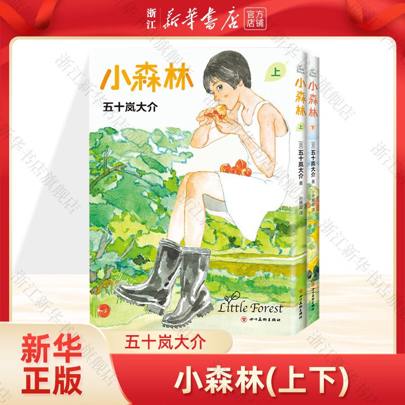 小森林(上下) 豆瓣9.0高分电影《小森林》原著漫画,人气动