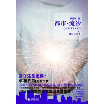 都市 流沙 黛雪瑶【书】