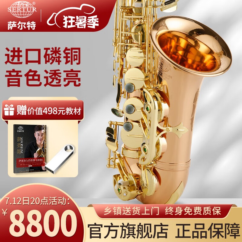 萨尔特萨克斯台湾萨尔特磷铜中音萨克斯乐器专业演奏级降e调SP-6700大咖推荐磷铜色主图0