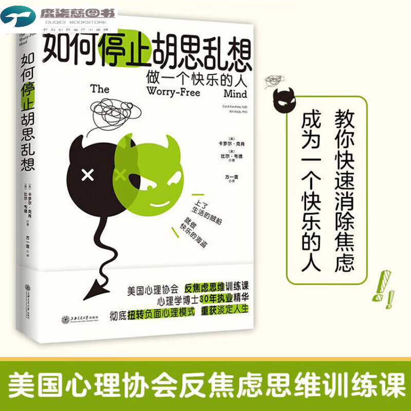 如何停止胡思乱想做一个快乐的人学做自己的