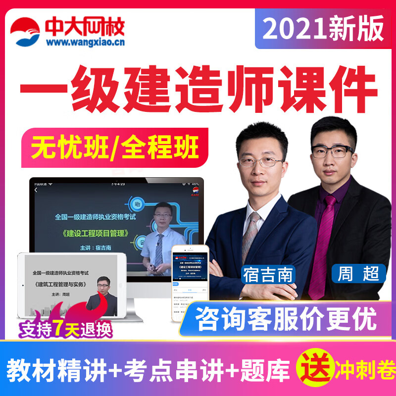 中大网校准题库2023一级建造师网课课件建筑市政机电水利民航港口通信一建教材精讲视频课件真题网络zw 教材精讲班(教材精讲视频+精华讲义) 管理(宿吉南)