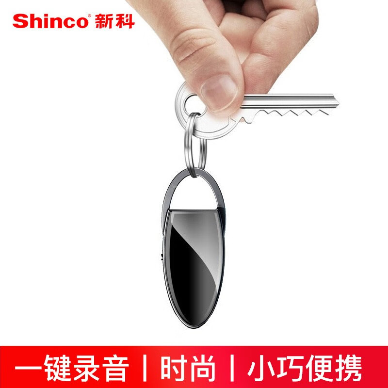 新科（Shinco）录音笔V-31 32G微型便携 录音器专业高清降噪迷你小巧声控录音设备