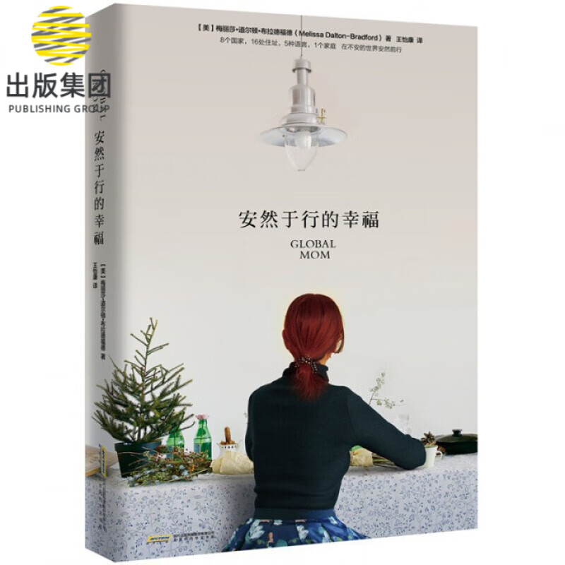 安然于行的幸福