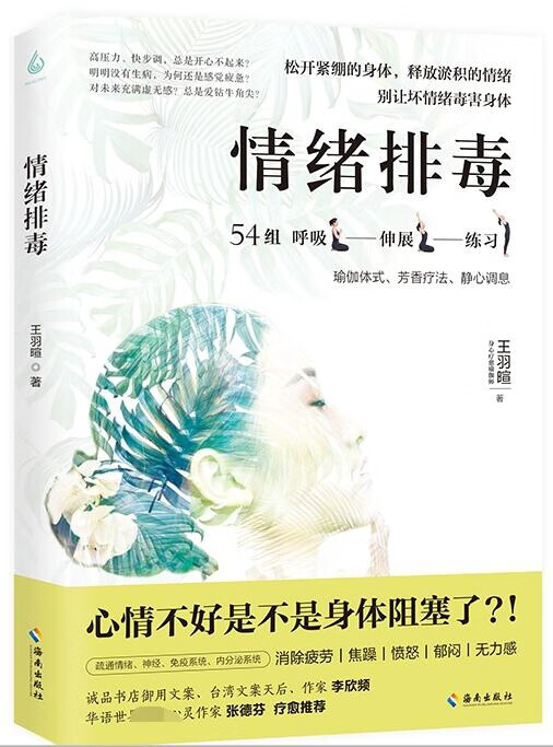 情绪排毒