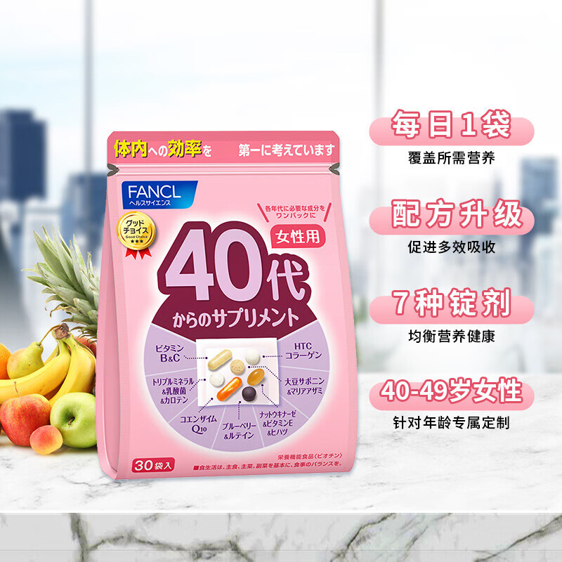 芳珂FANCL复合维生素B&C 女性40代营养包 30日量 Q10胶原蛋白蓝莓叶黄素 日本进口