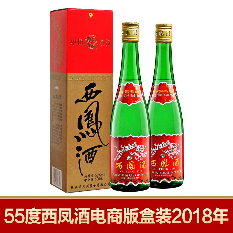 西凤酒 西凤高脖绿瓶  55度凤香型高度白酒 55度盒西凤2018年500ml*2