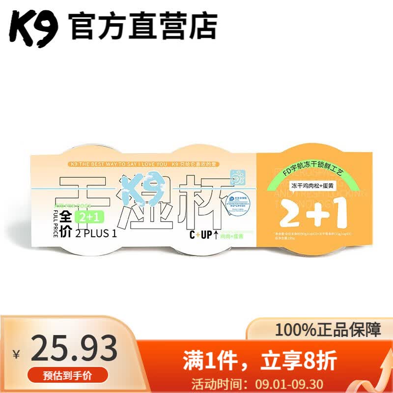 K9 狗湿粮罐头2+1犬湿粮杯成犬幼犬增肥(主食杯90g*2+冻干零食15g) 鸡肉+蛋黄怎么样,好用不?