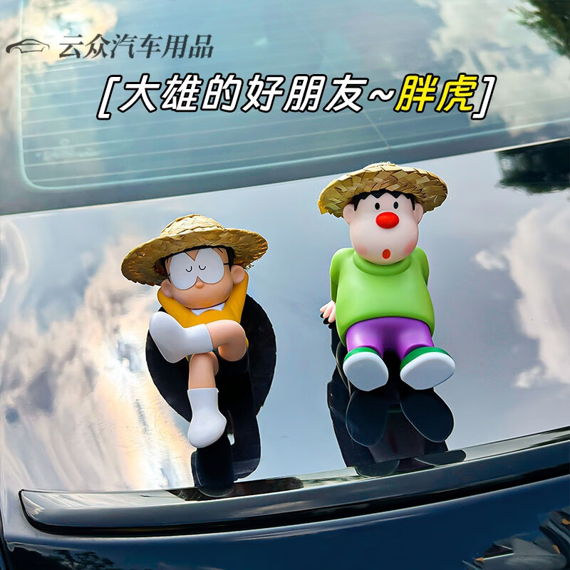 「悠闲胖虎&大熊」2024新款网红汽车潮玩中控台解压车载摆件 【升级3m