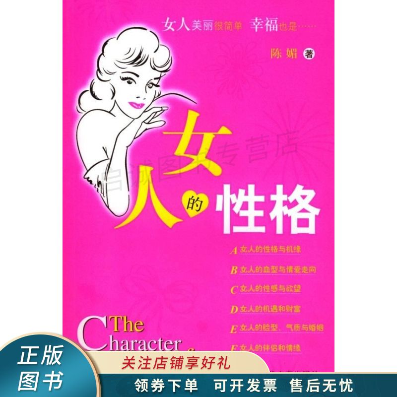 女人的性格 【稀缺图书,放心购买】