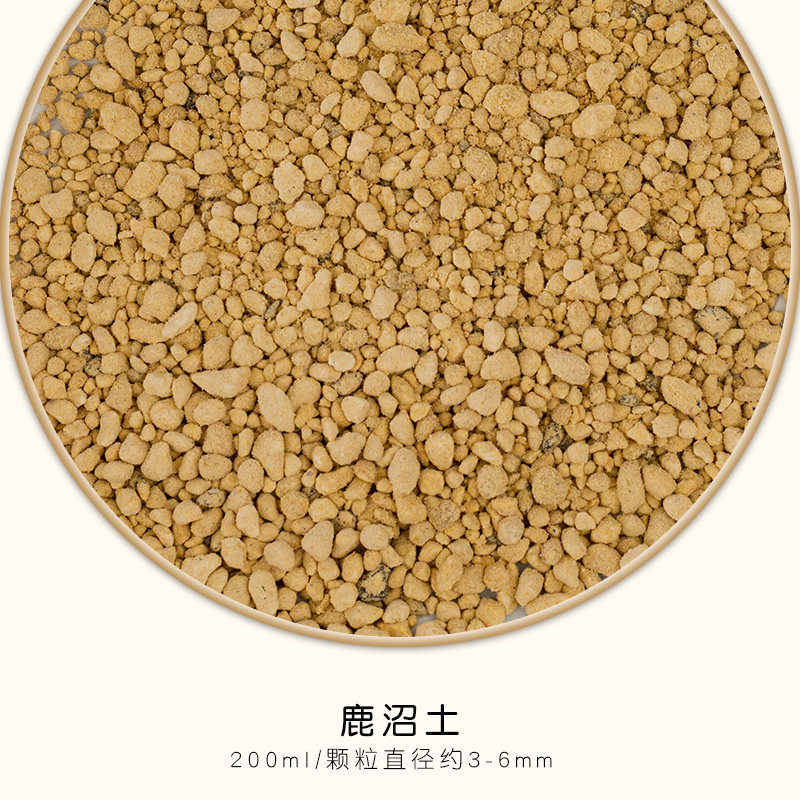 石赤玉土泥炭土火山石盆栽通用肥多肉土专用营养土 鹿沼土200ml(铺面)