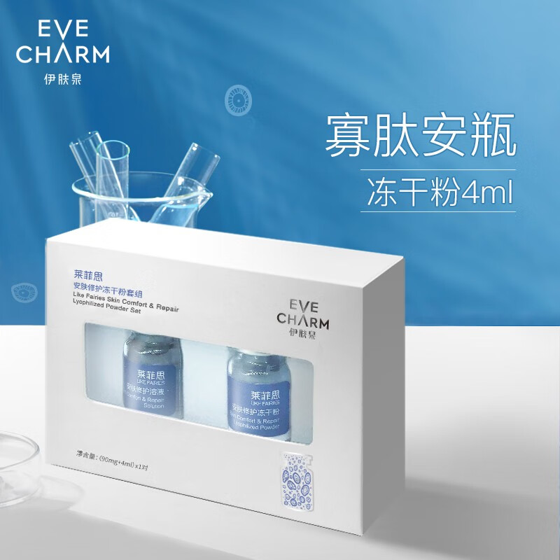 伊肤泉（EVE CHARM）莱菲思 安肤修护冻干粉 （90mg冻干粉+4ml溶酶）* 一对装