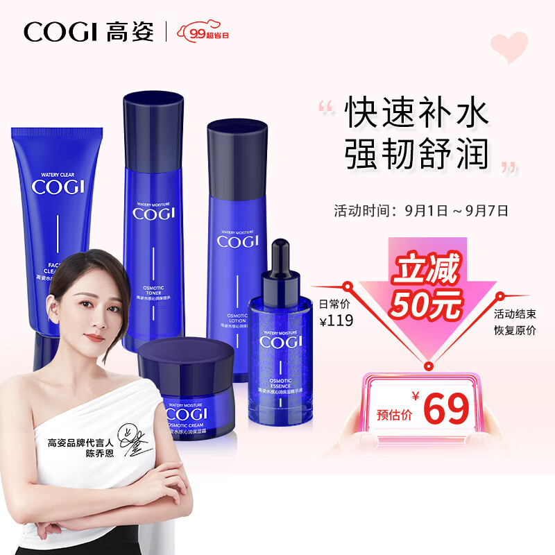 高姿 护肤品套装水感沁润5件套（洁面+水+乳+精华+霜）补水保湿使用感如何?