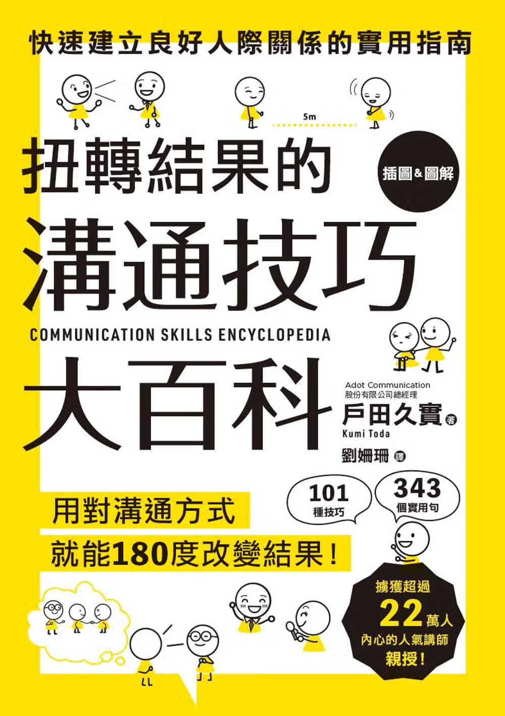预售 原版进口书 户田久实扭转结果的沟通技巧大百科枫叶社文化