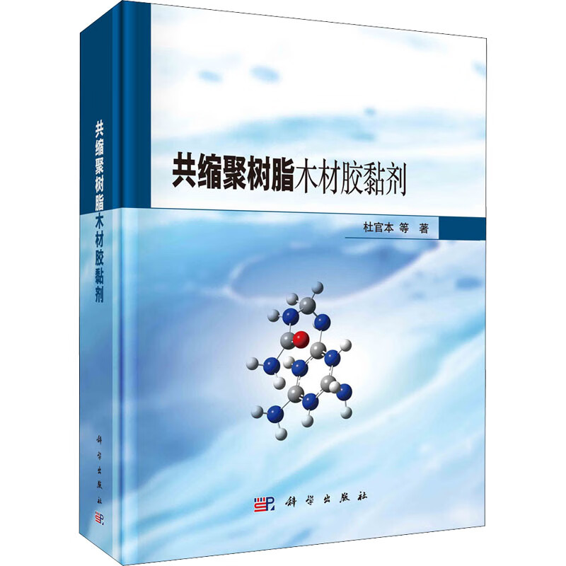 共缩聚树脂木材胶黏剂